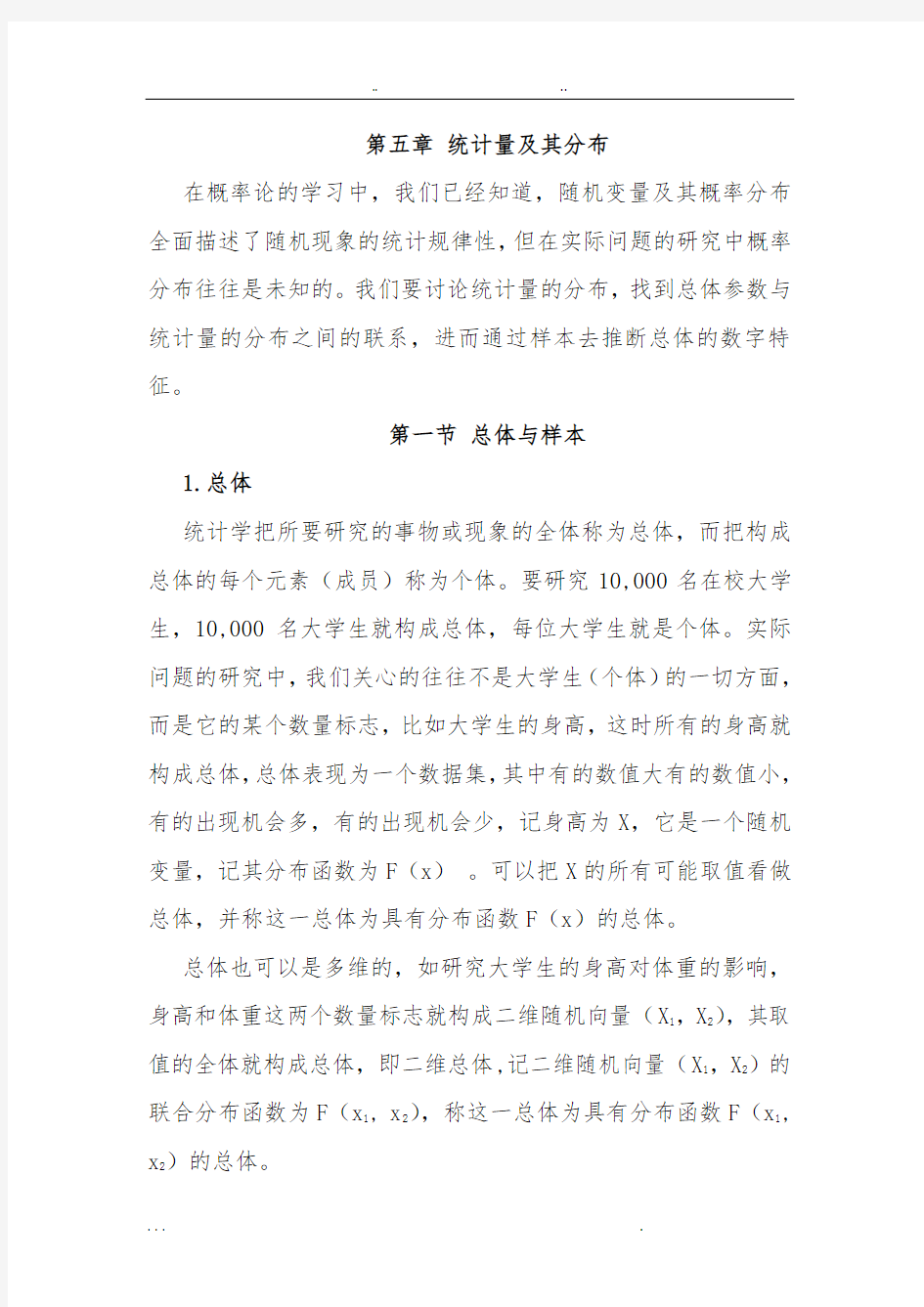 统计学讲义最新稿