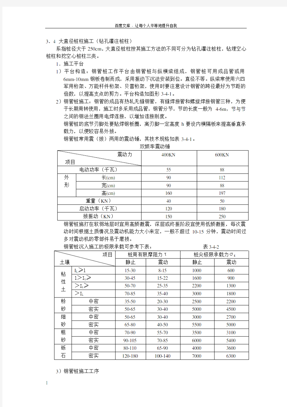 大直径钻孔桩