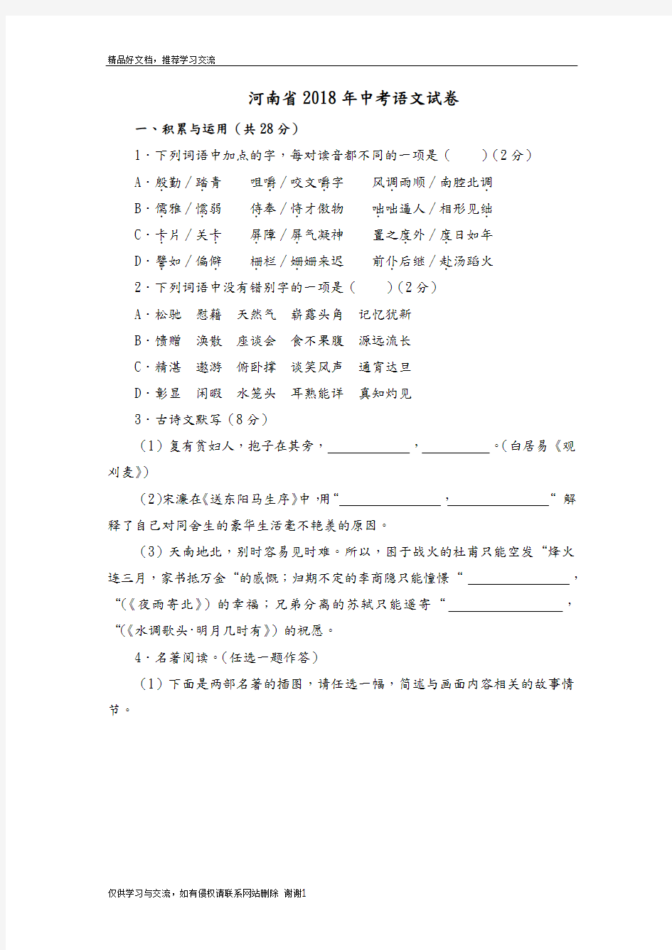 最新2018河南中考语文试题和答案解析