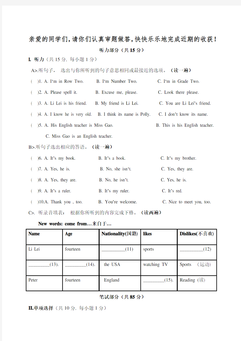 七年级英语上期中考试试题及答案