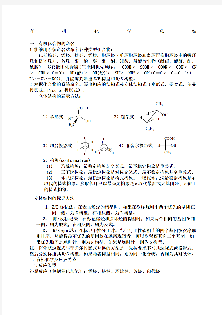 大学有机化学总结习题及答案最全