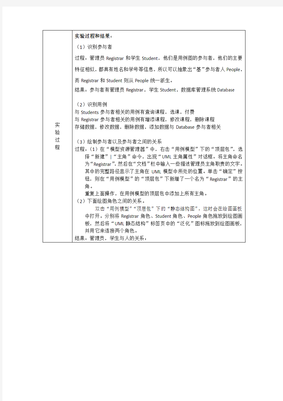 UML与设计模式需求分析与用例建模