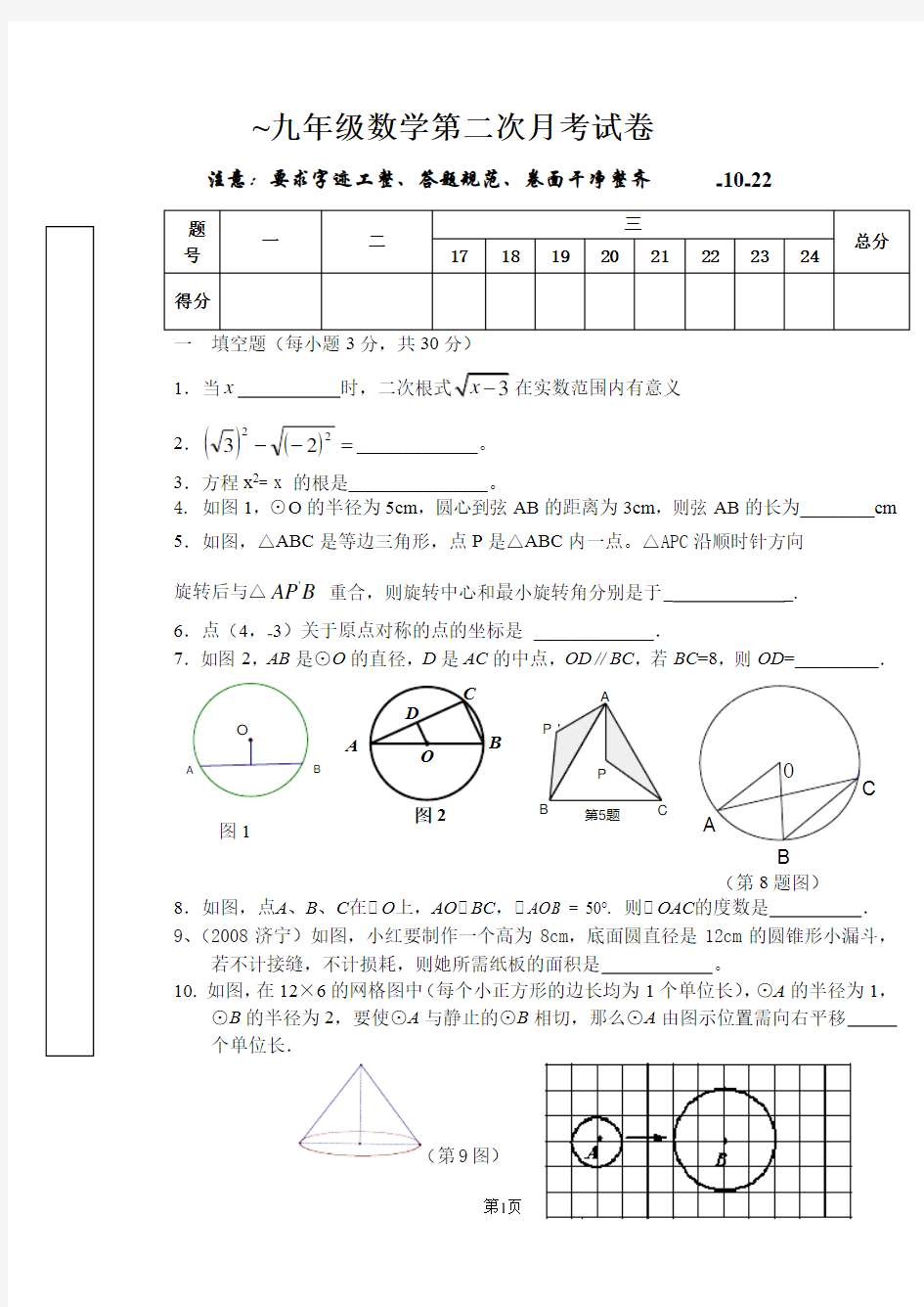 九年级数学第二次月考试卷