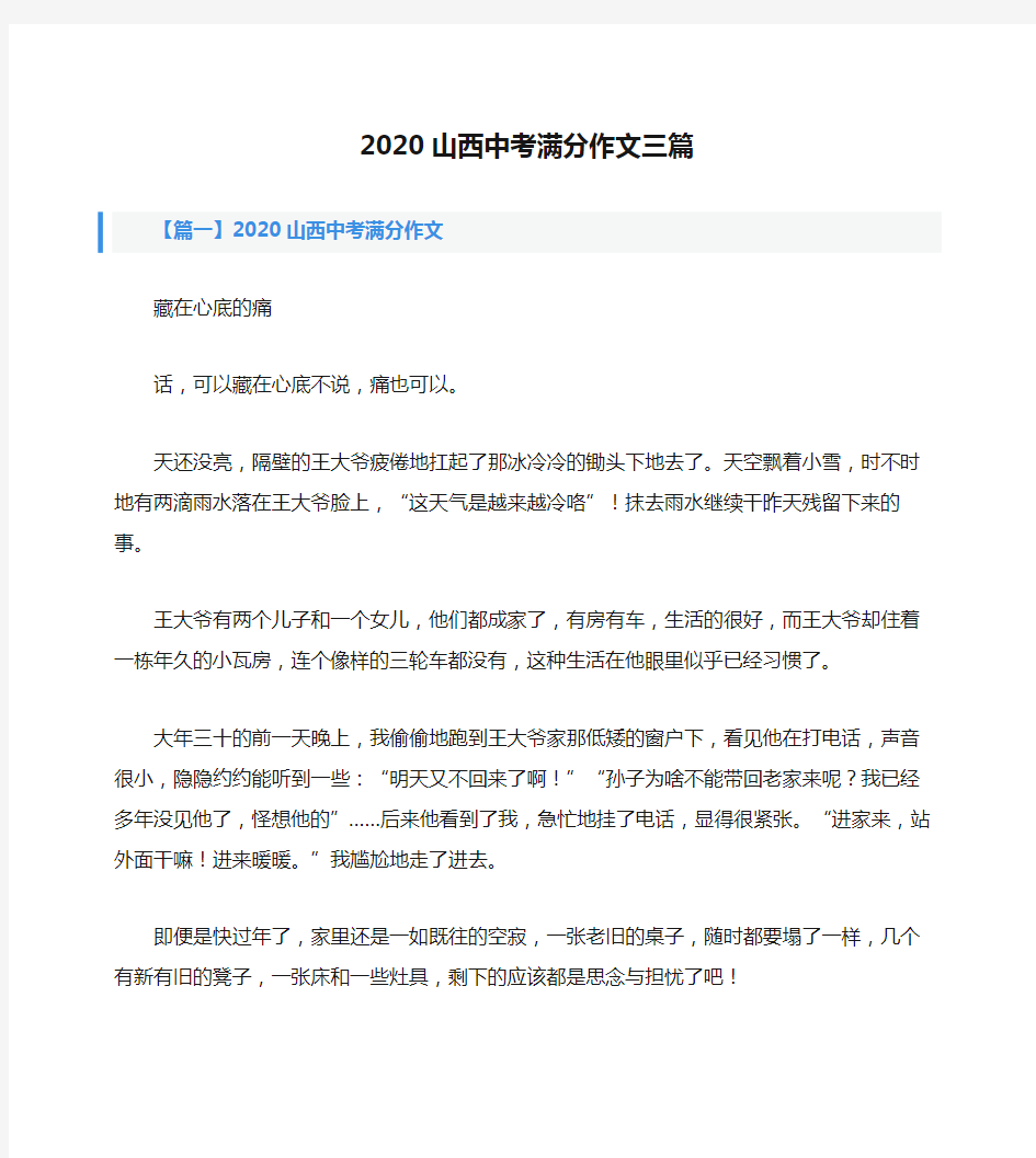 2020山西中考满分作文三篇