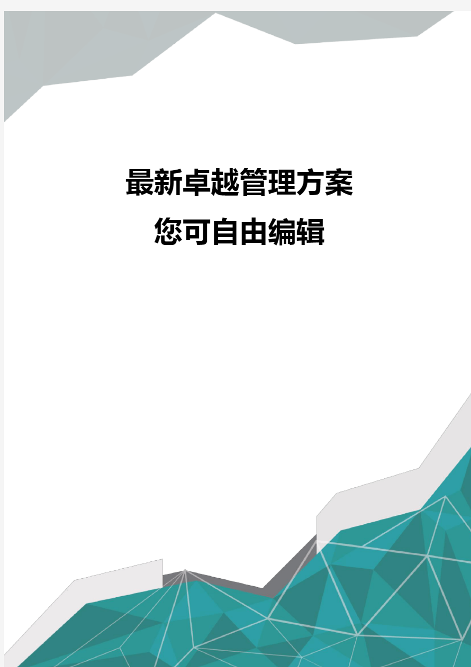 (招标投标)毕业设计投标文件