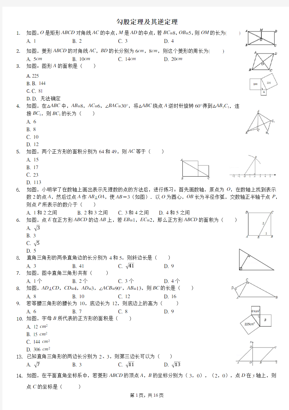 勾股定理及其逆定理(含答案)