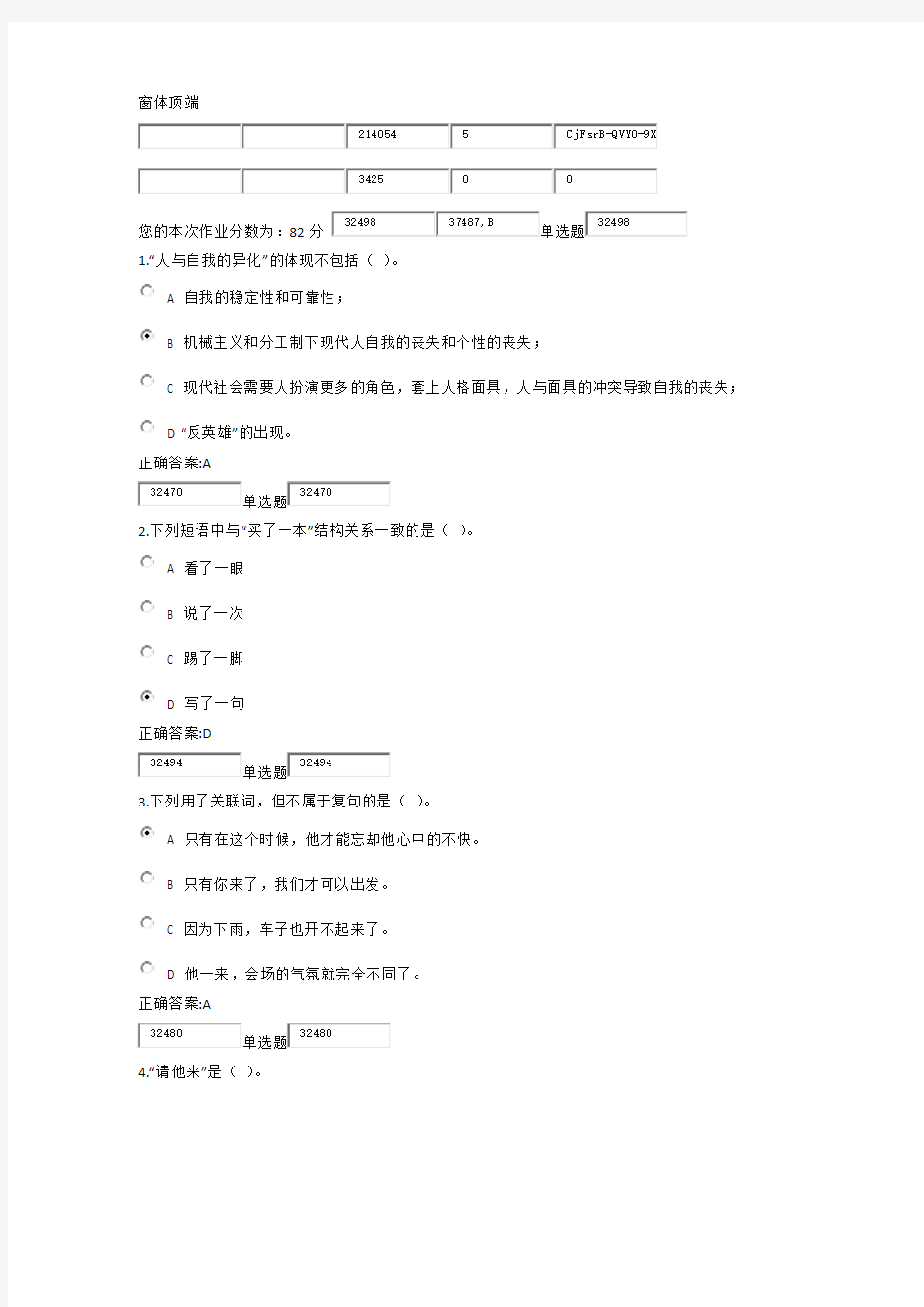 现代汉语语法修辞在线