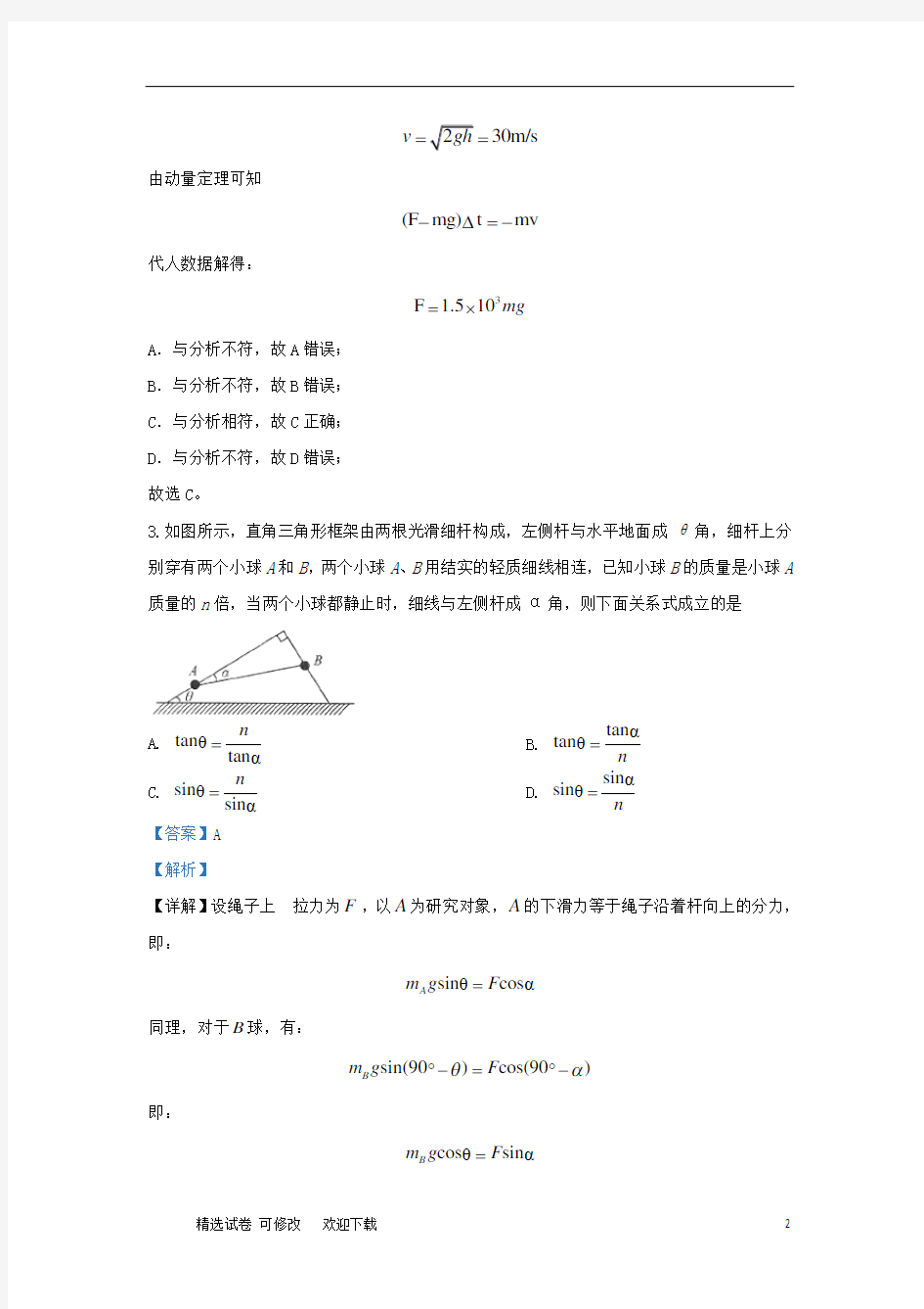 河北省馆陶县第一中学2020届高三物理上学期12月月考试题(含解析)