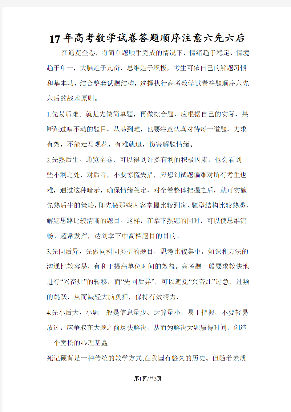 高考数学试卷答题顺序注意六先六后