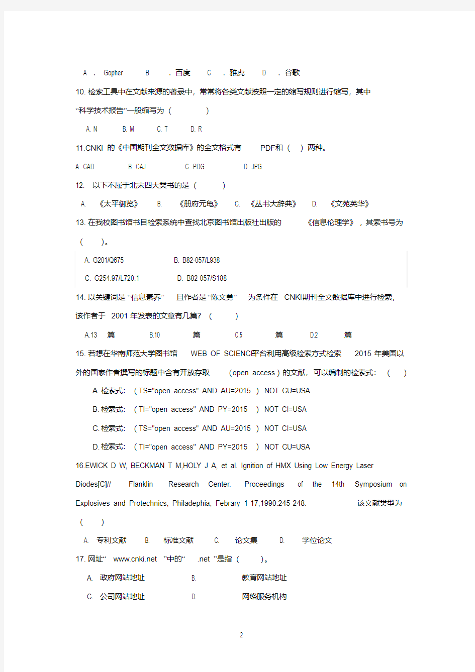 【全】2017年信息素养大赛初赛样题附答案及知识点-精选.pdf