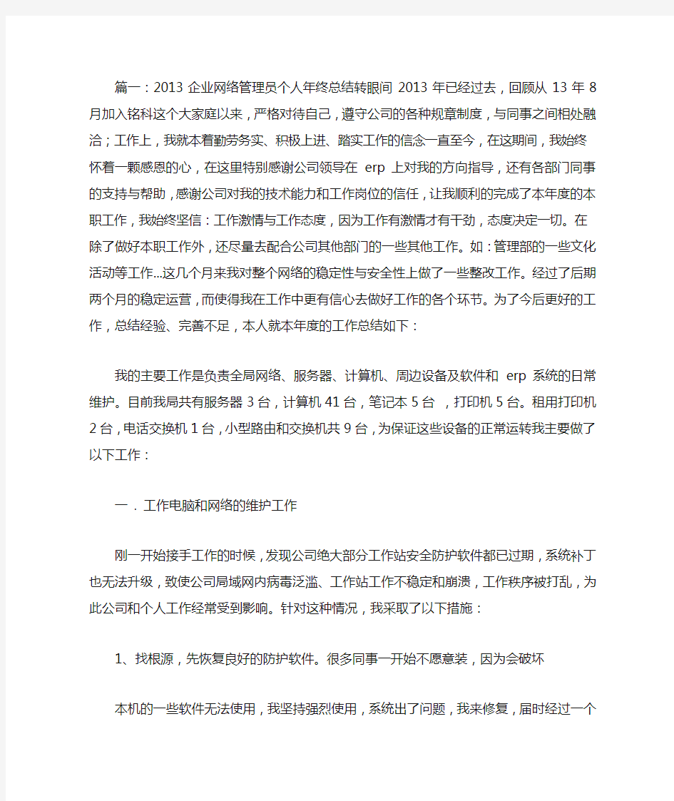 公司网络管理工作总结