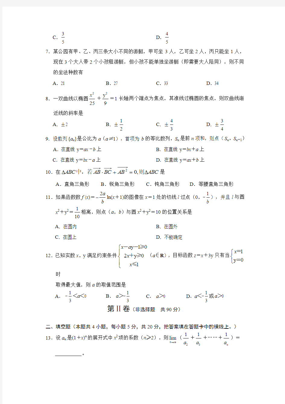 全国高考数学模拟卷(理数,B卷)