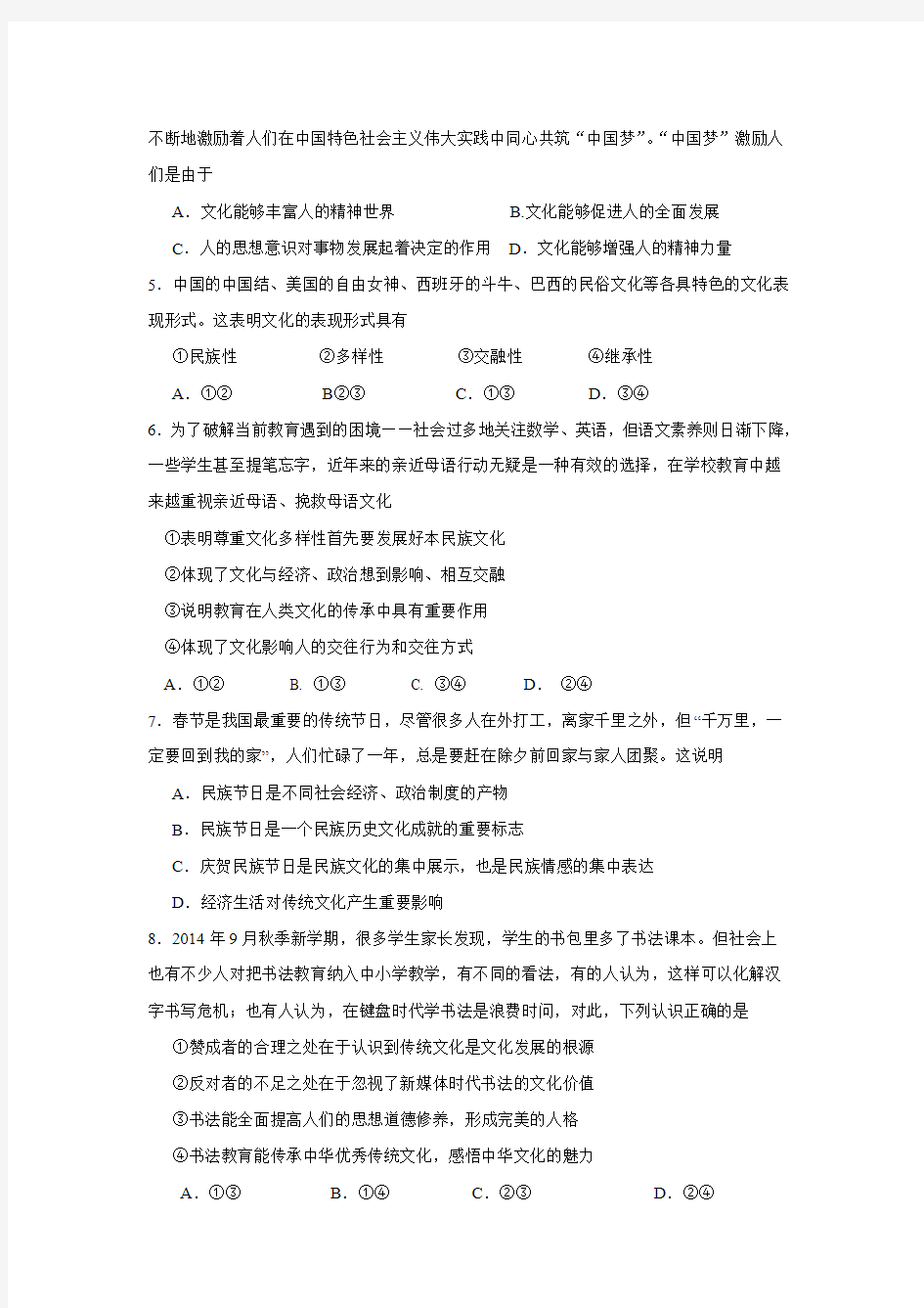 湖南省七校2014-2015学年高二上学期期末质量联考政治试卷.doc