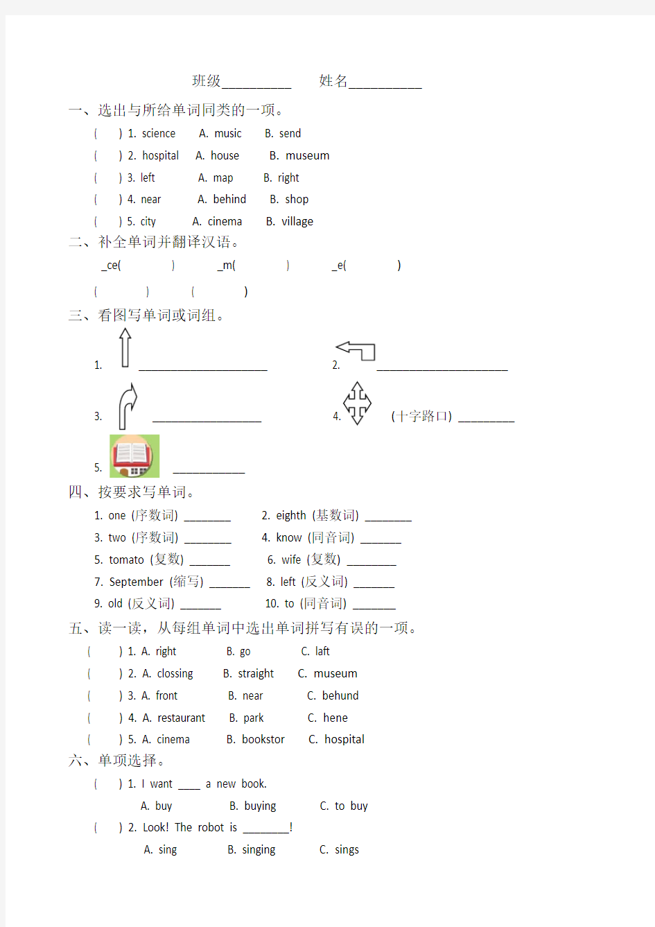 新版PEP六年级英语上册各单元测试题(含答案)