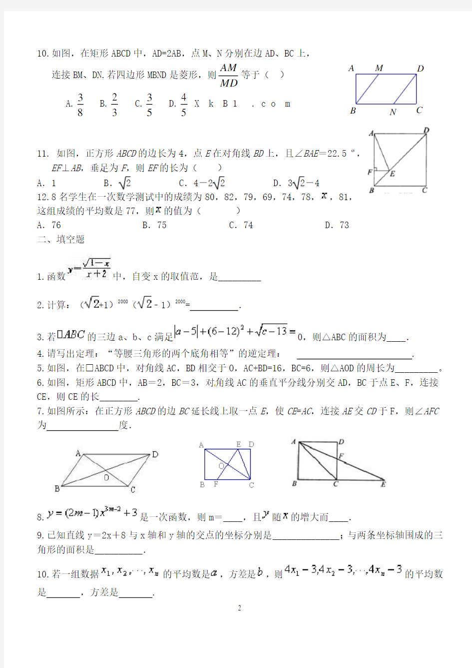 2017年人教版八年级数学下册期末测试题