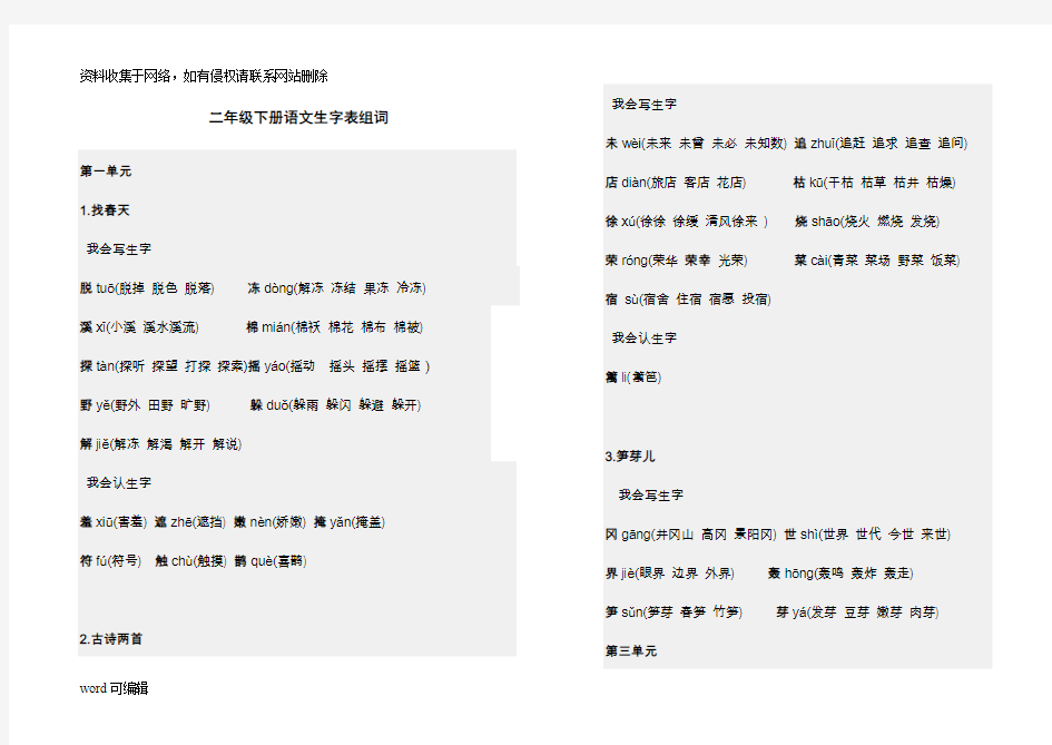 二年级下册语文生字表组词(打印版)教学文案