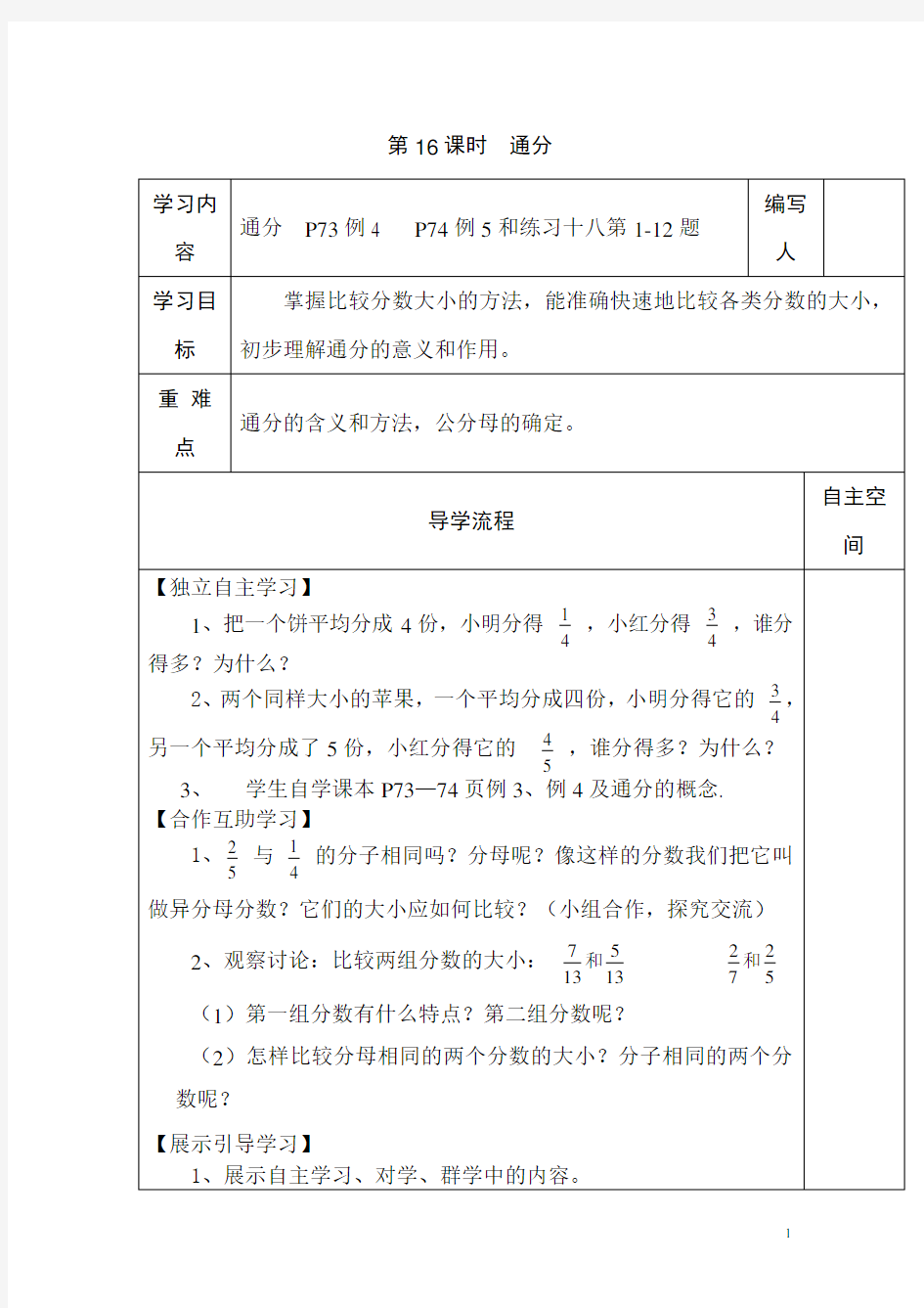 五年级数学下册导学案 通分