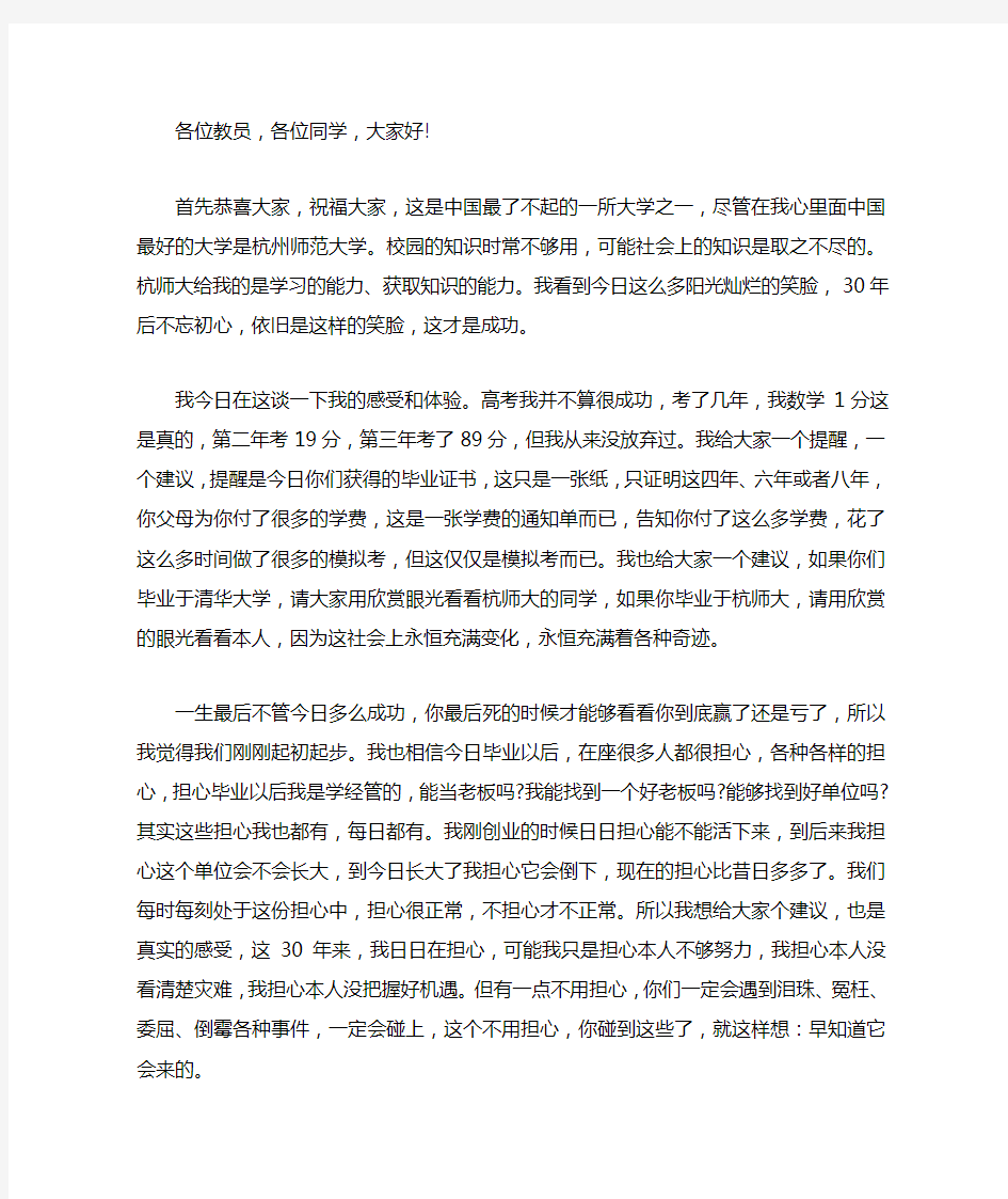 马云清华演讲稿