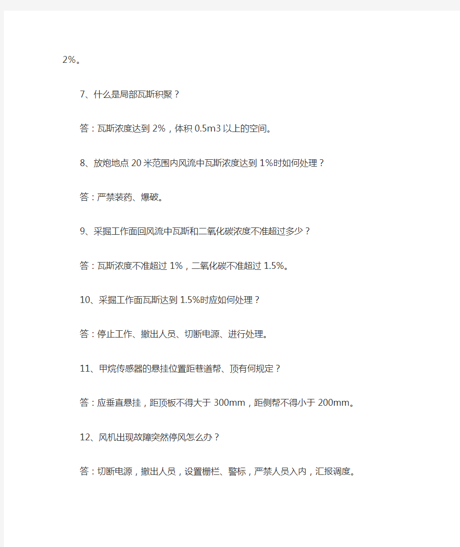 瓦检员岗位必知必会必做