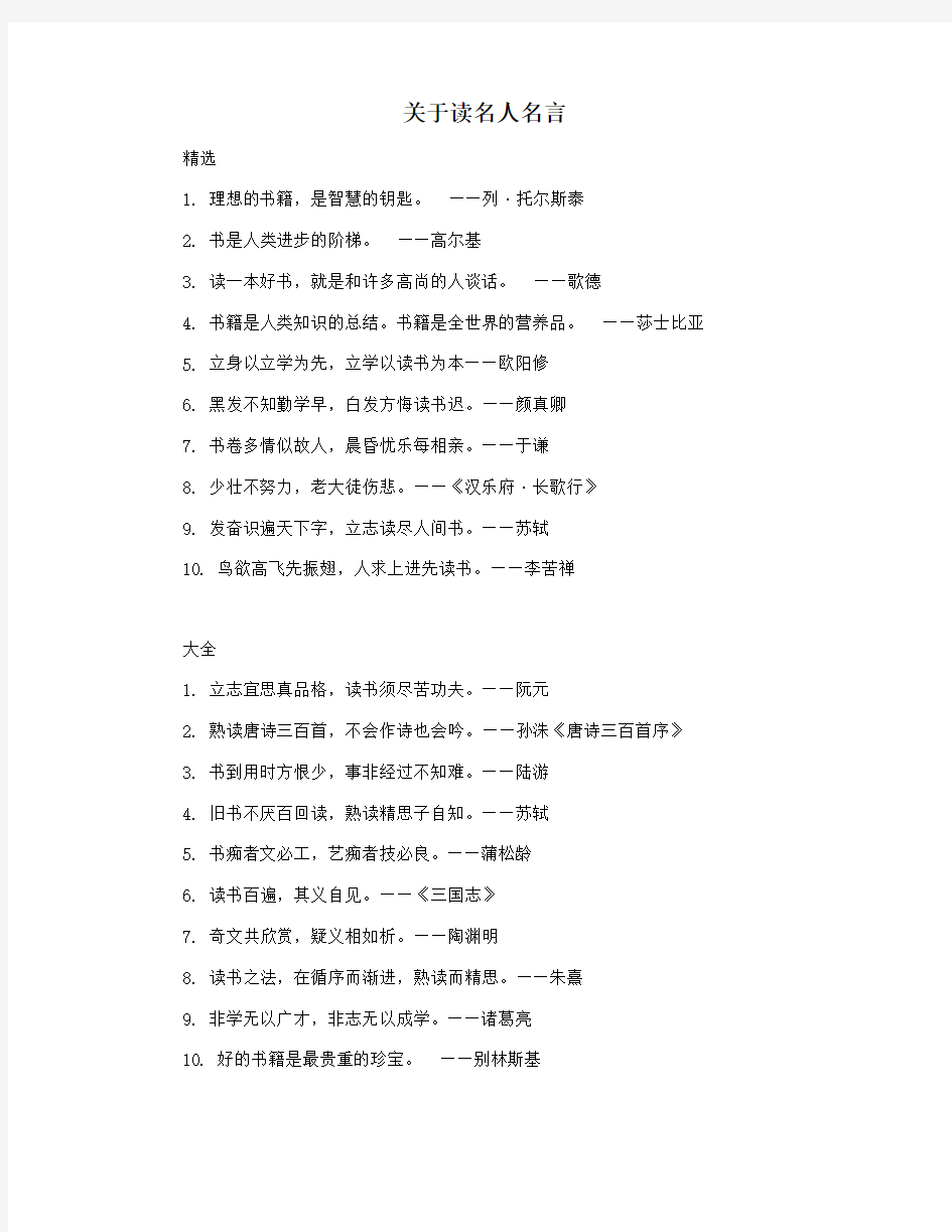 关于读名人名言