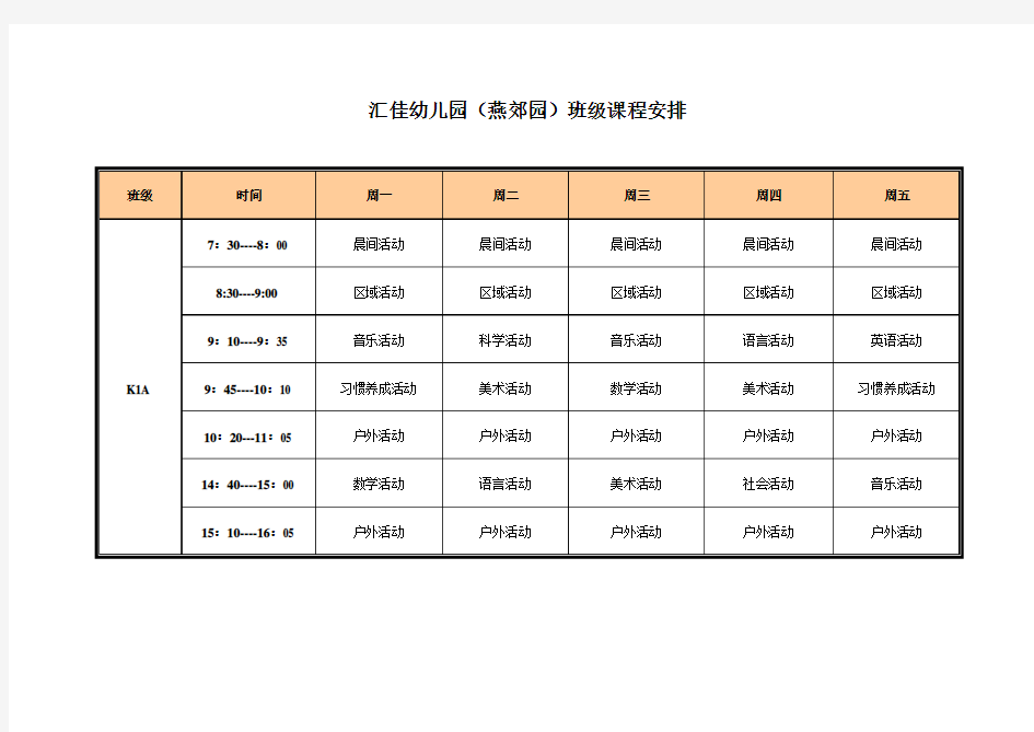 幼儿园课程表-共4页