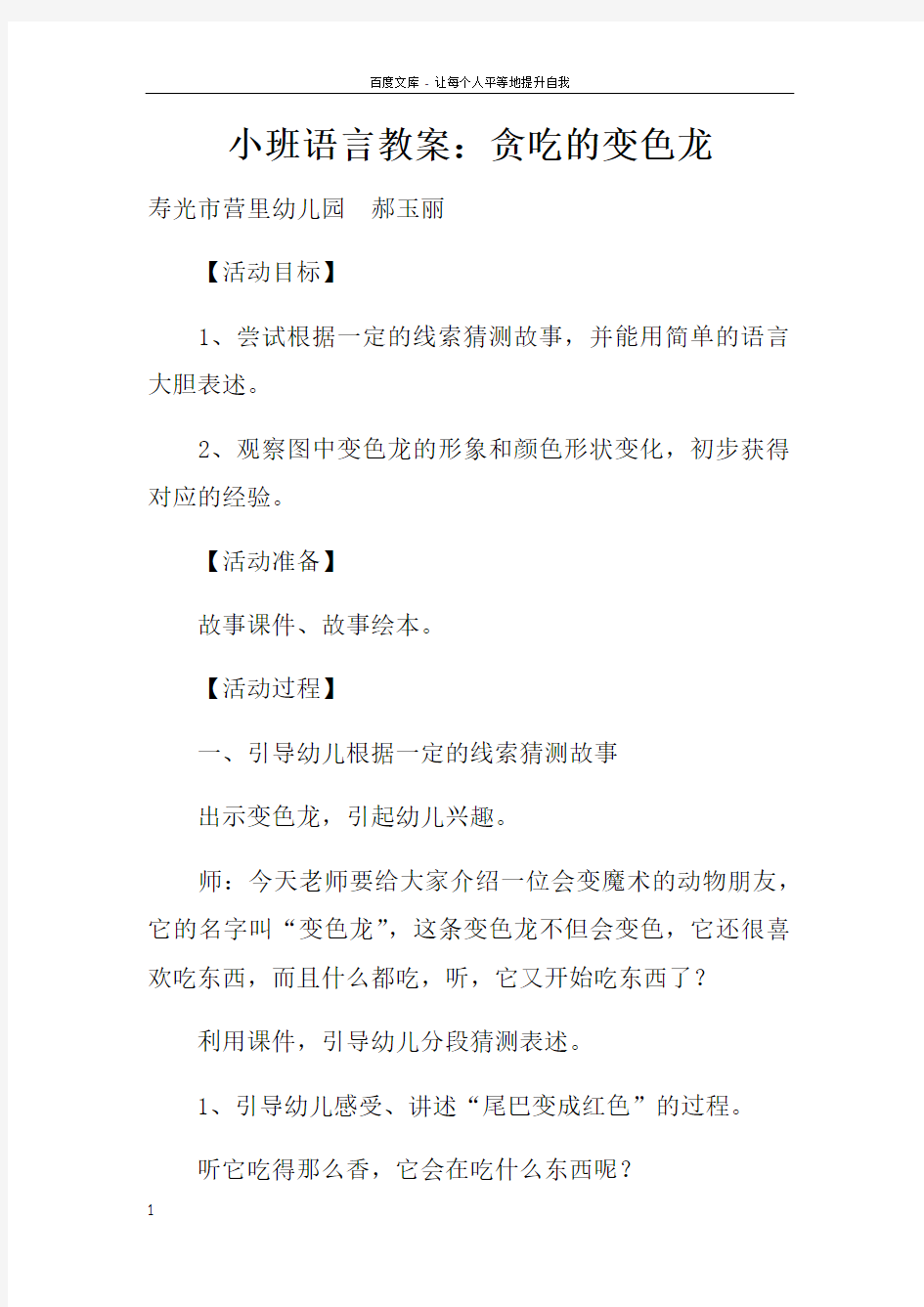 小班语言教案贪吃的变色龙