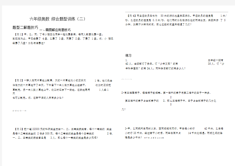 六年级奥数下册综合题型训练(二)