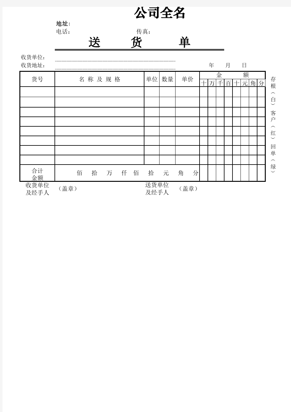 送货单格式模板