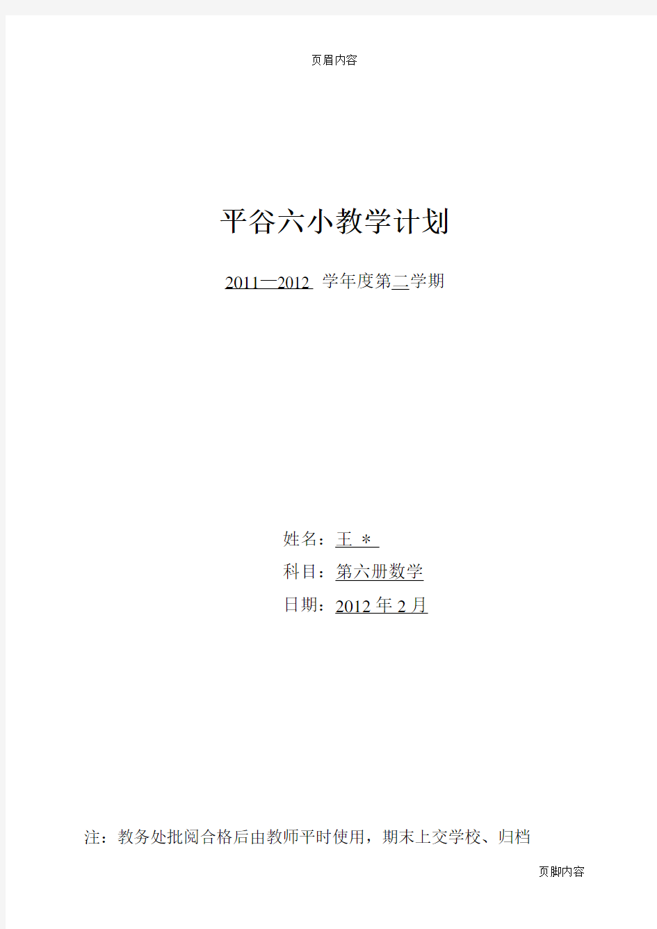 (完整版)北京课改版三年级数学下册教学计划