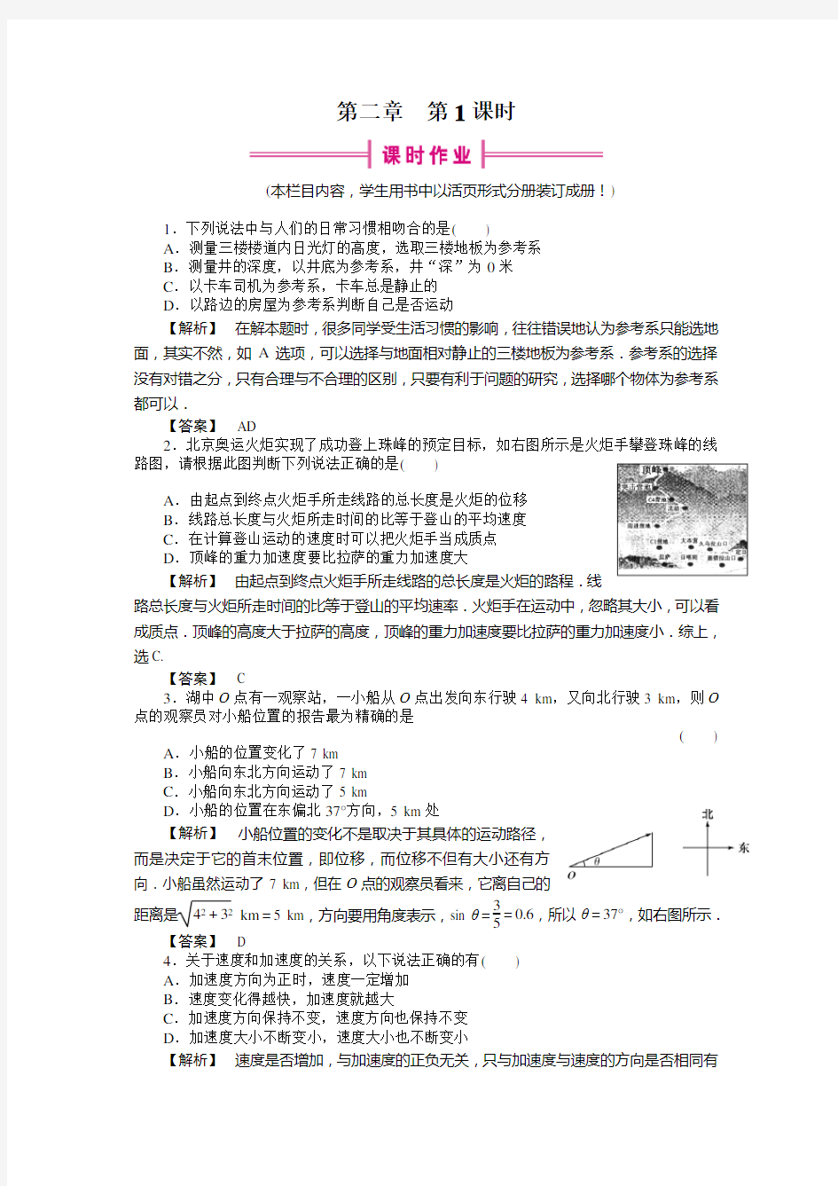 描述运动的基本概念匀速直线运动