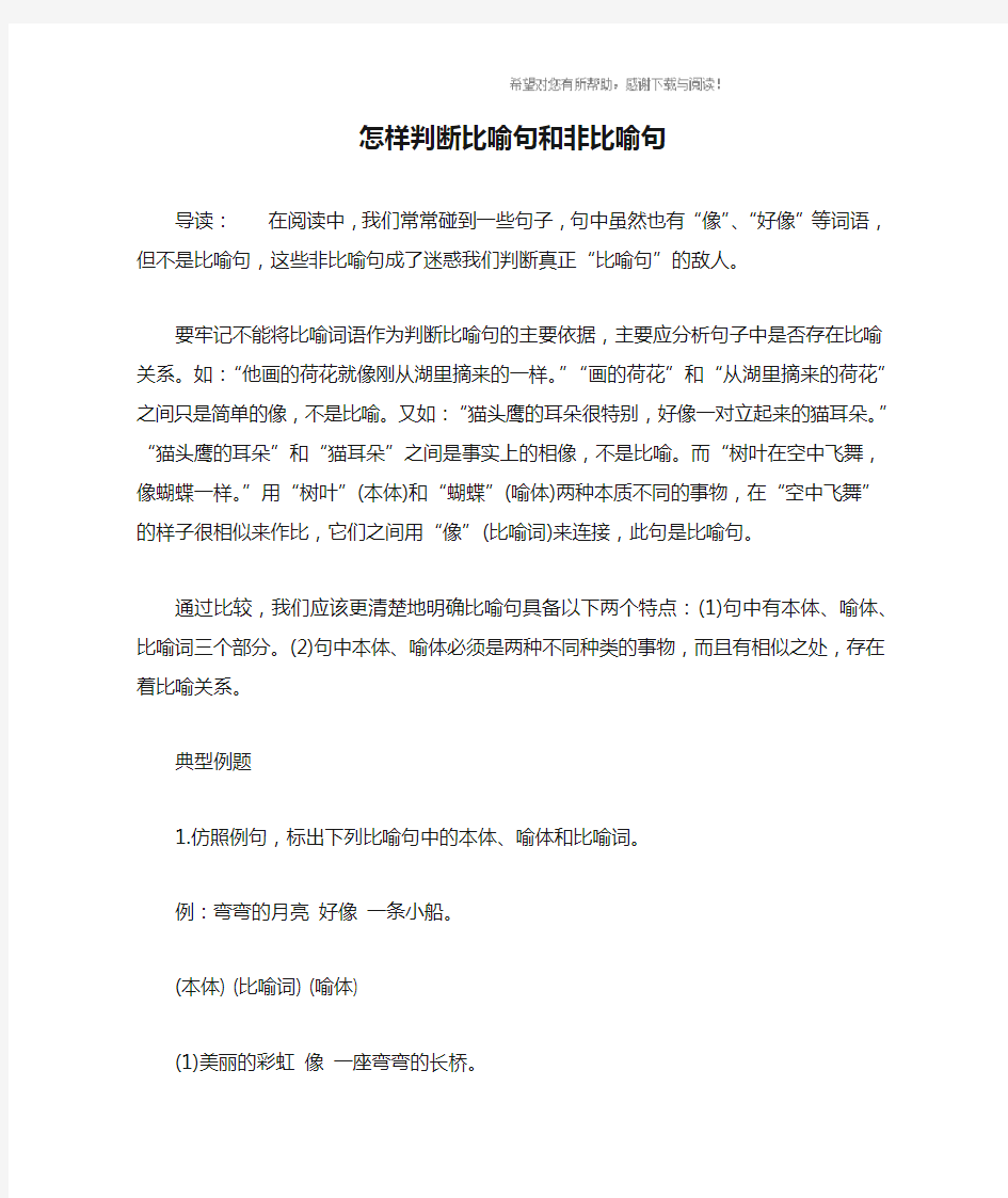 怎样判断比喻句和非比喻句