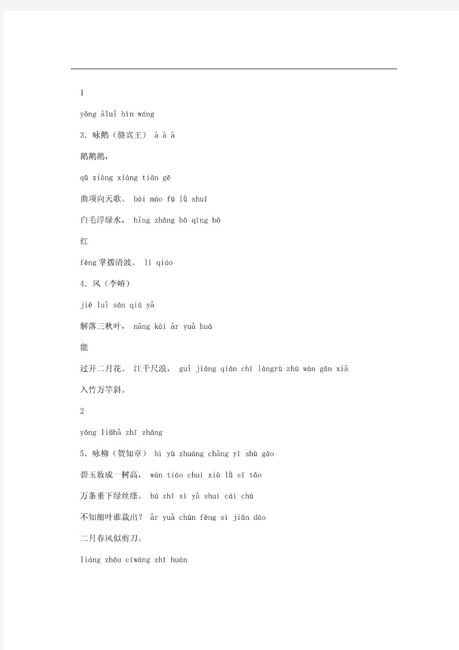 古诗(带拼音)