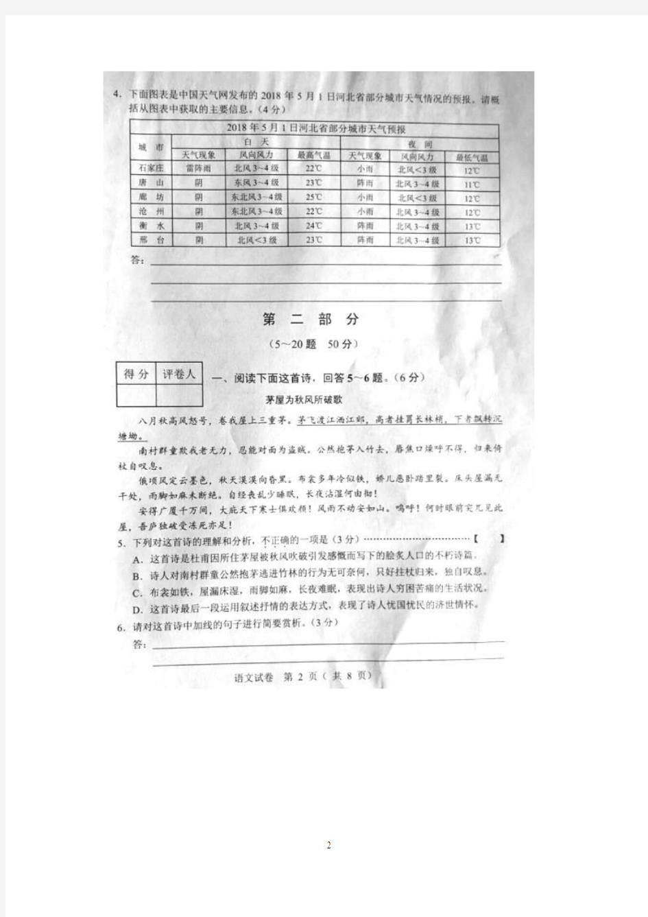 2018年河北省中考语文试题及答案(图片版)