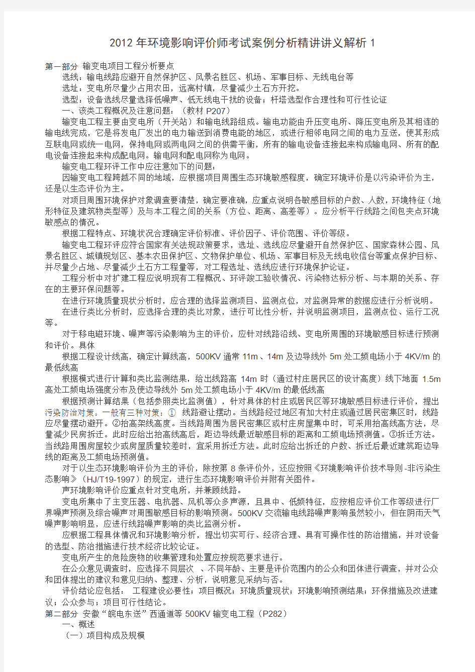 2012年环境影响评价师考试案例分析精讲讲义解析