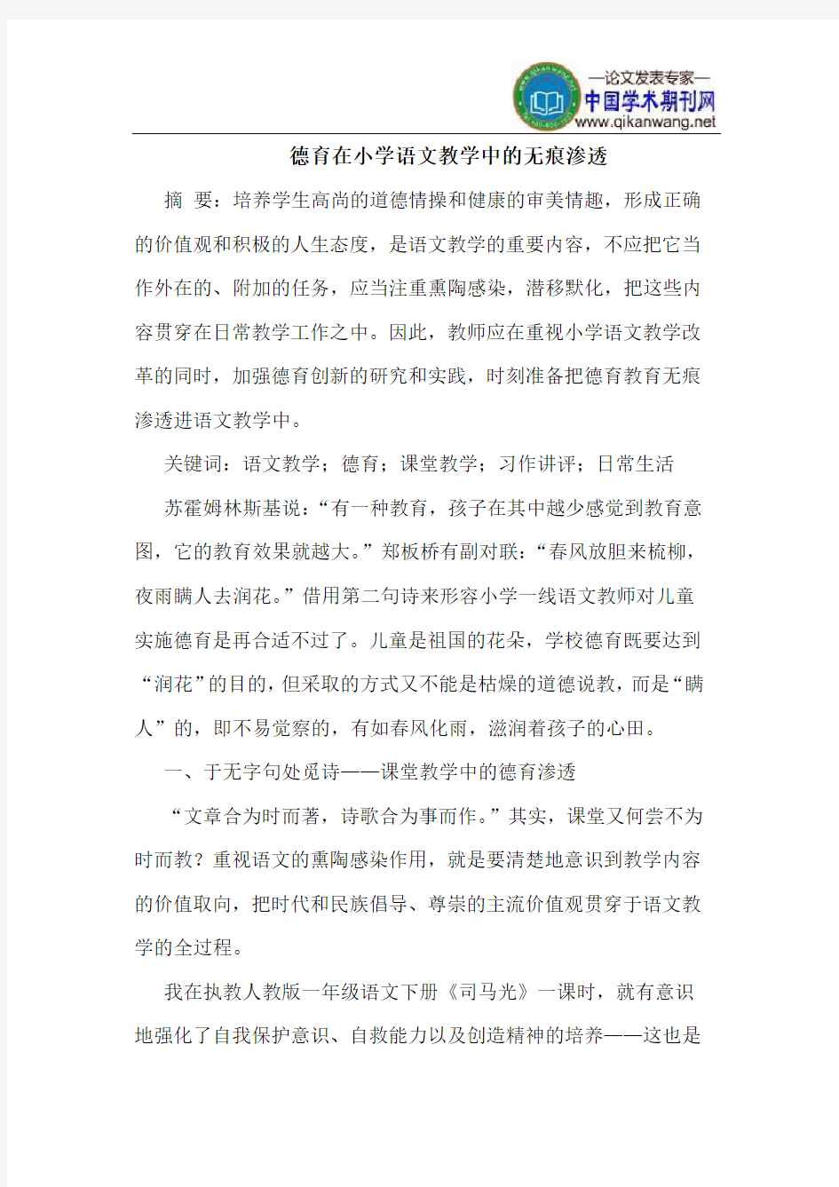 德育在小学语文教学中的无痕渗透