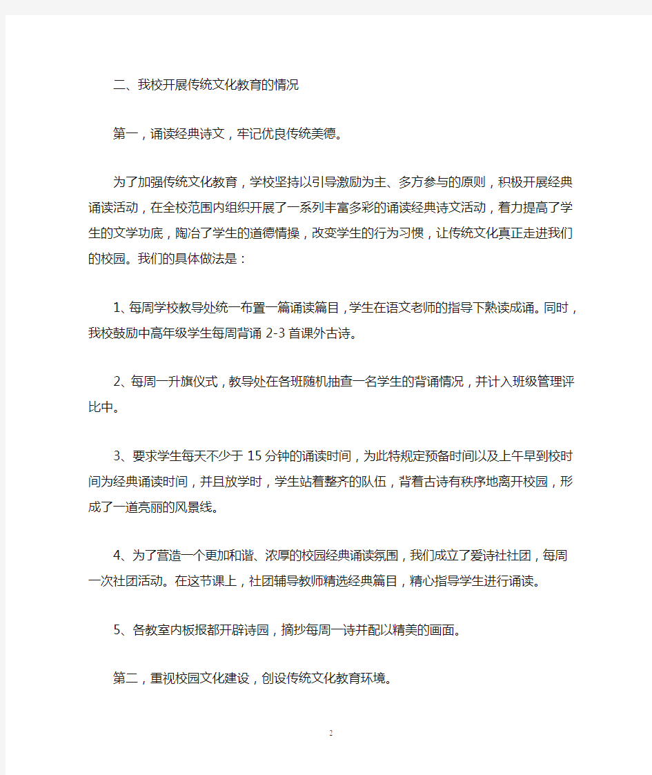 传统文化进校园发言稿 (2)