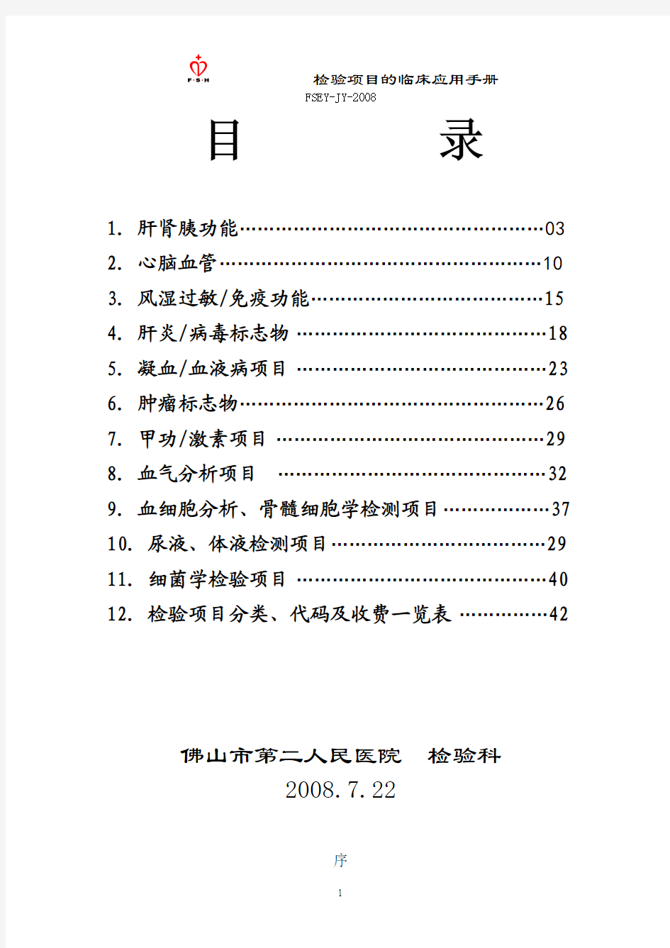 01检验项目临床应用手册51