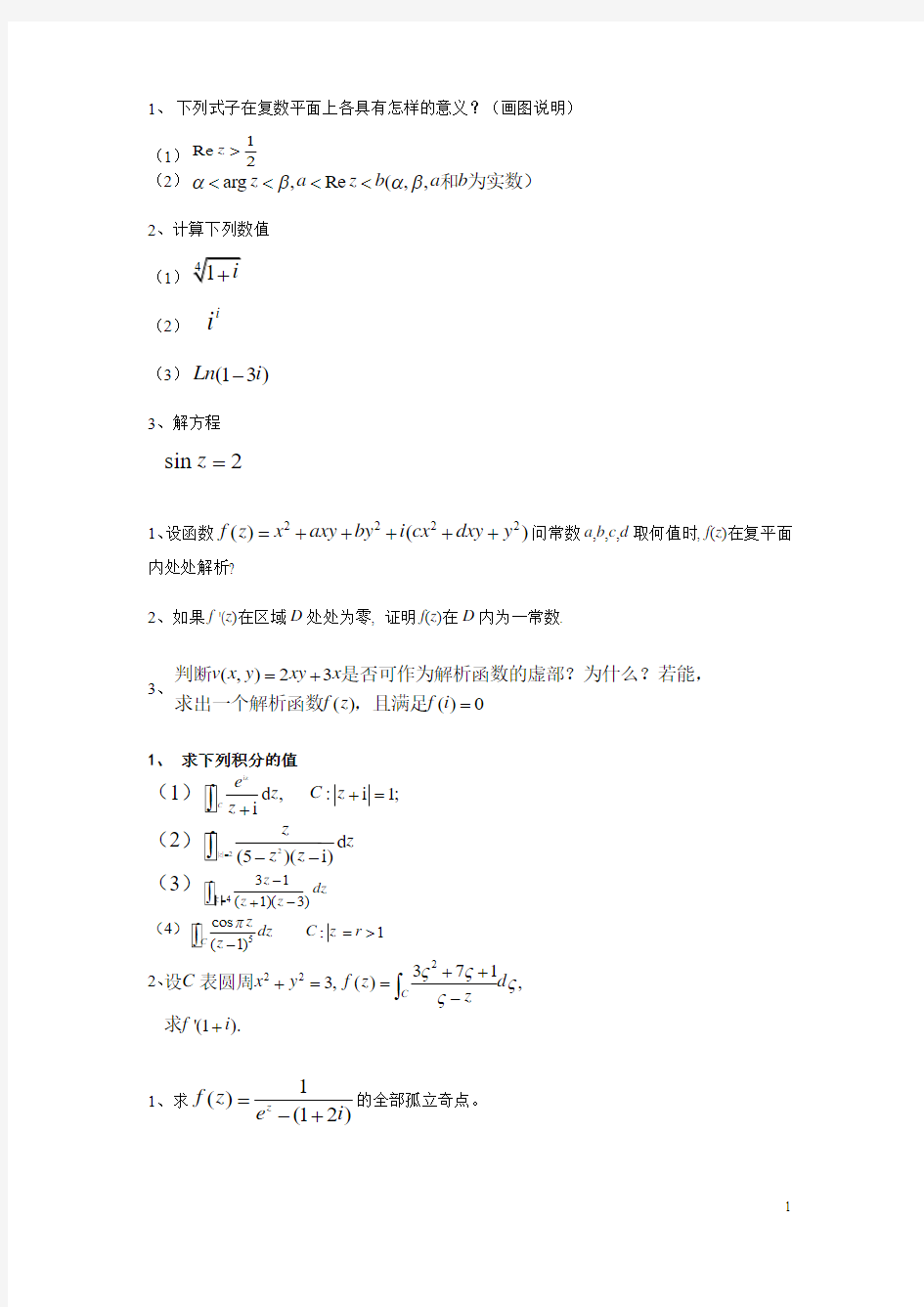 数学物理方法作业