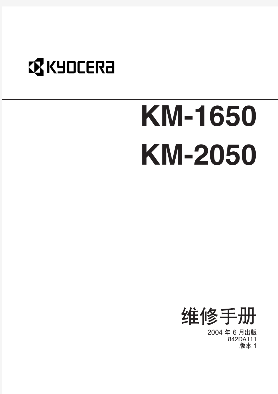 京瓷维修手册KM-1650_2050维修手册 04年