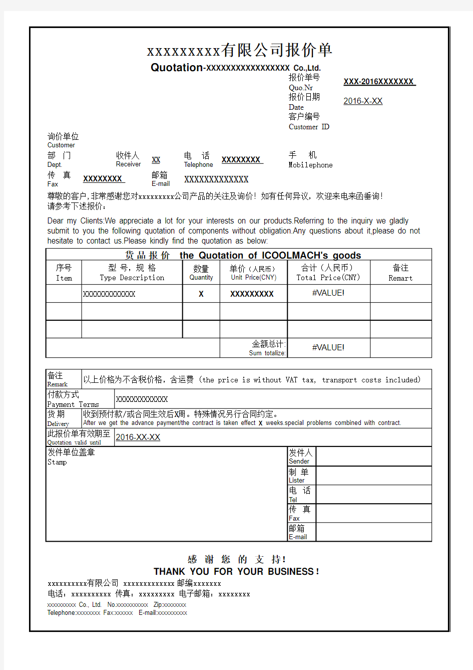 中英文版订单格式