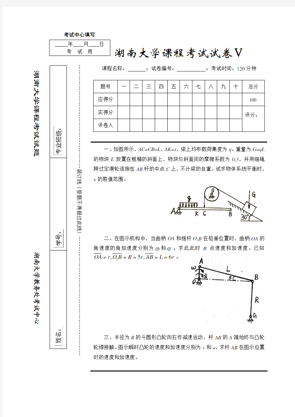 理论力学经典课件-200707141827