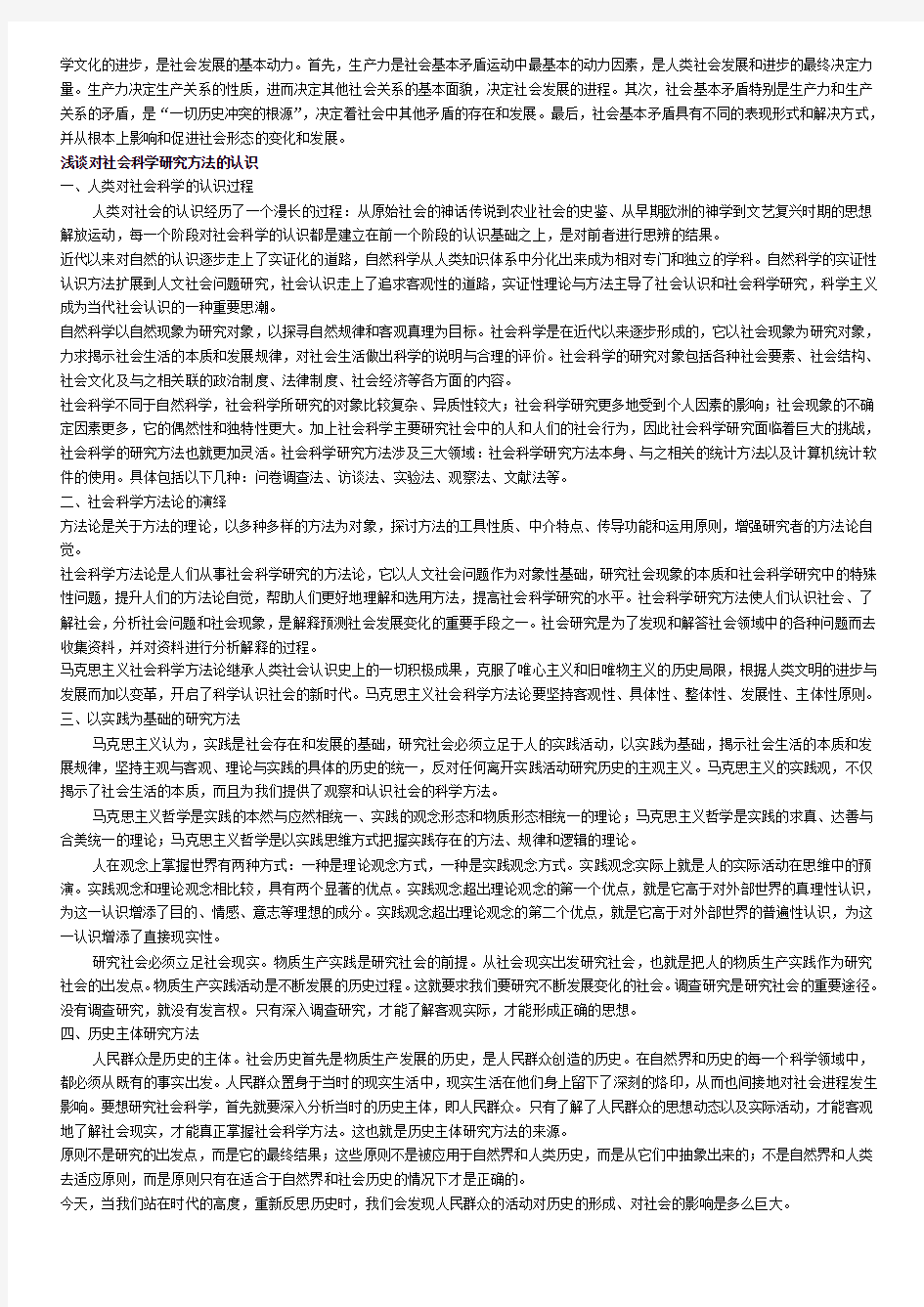 马克思主义社会科学方法论考试资料整理