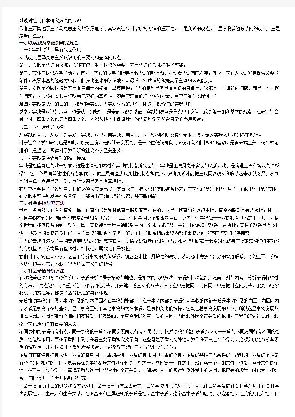 马克思主义社会科学方法论考试资料整理