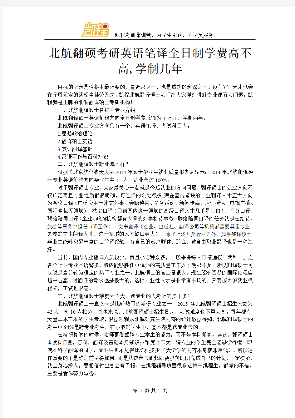 北航翻硕考研英语笔译全日制学费高不高,学制几年