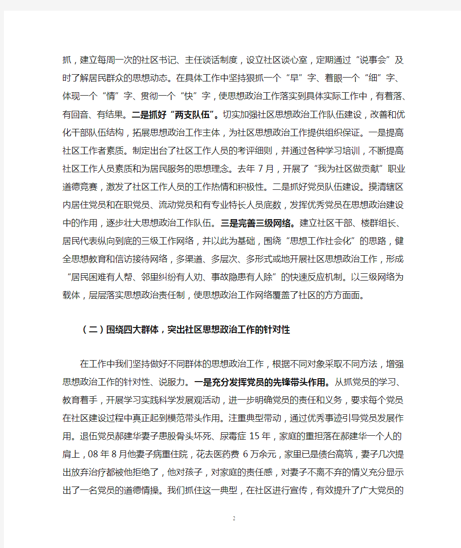 东北社区思想政治工作汇报