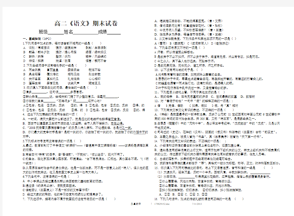 高二《语文》期末试卷