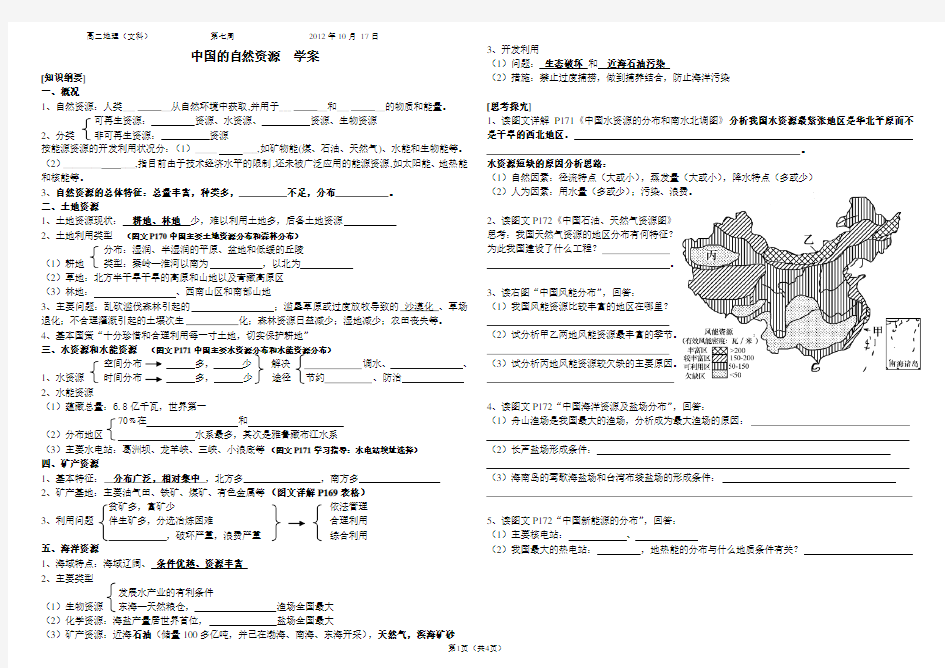 中国的自然资源 学案(打印)
