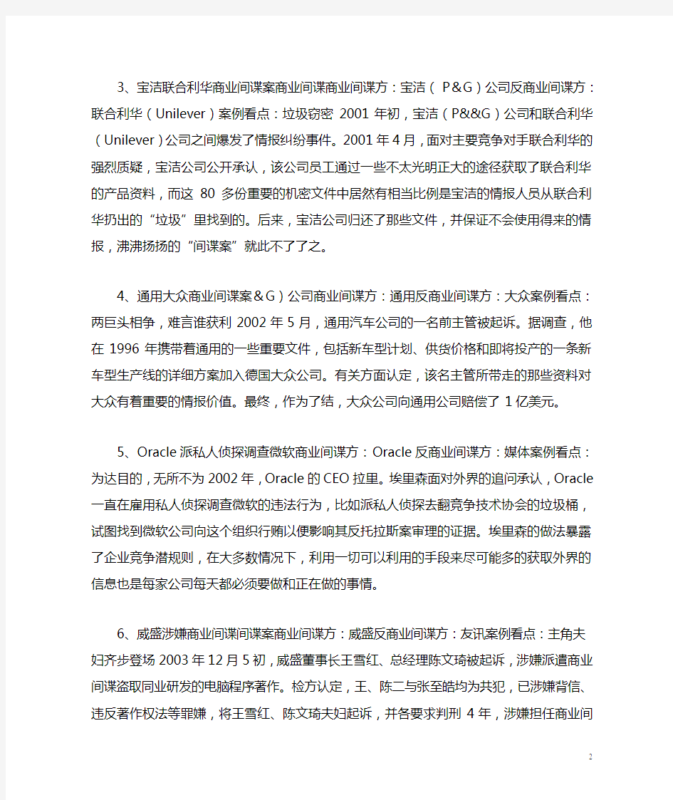 全球十大最经典_商业间谍案_