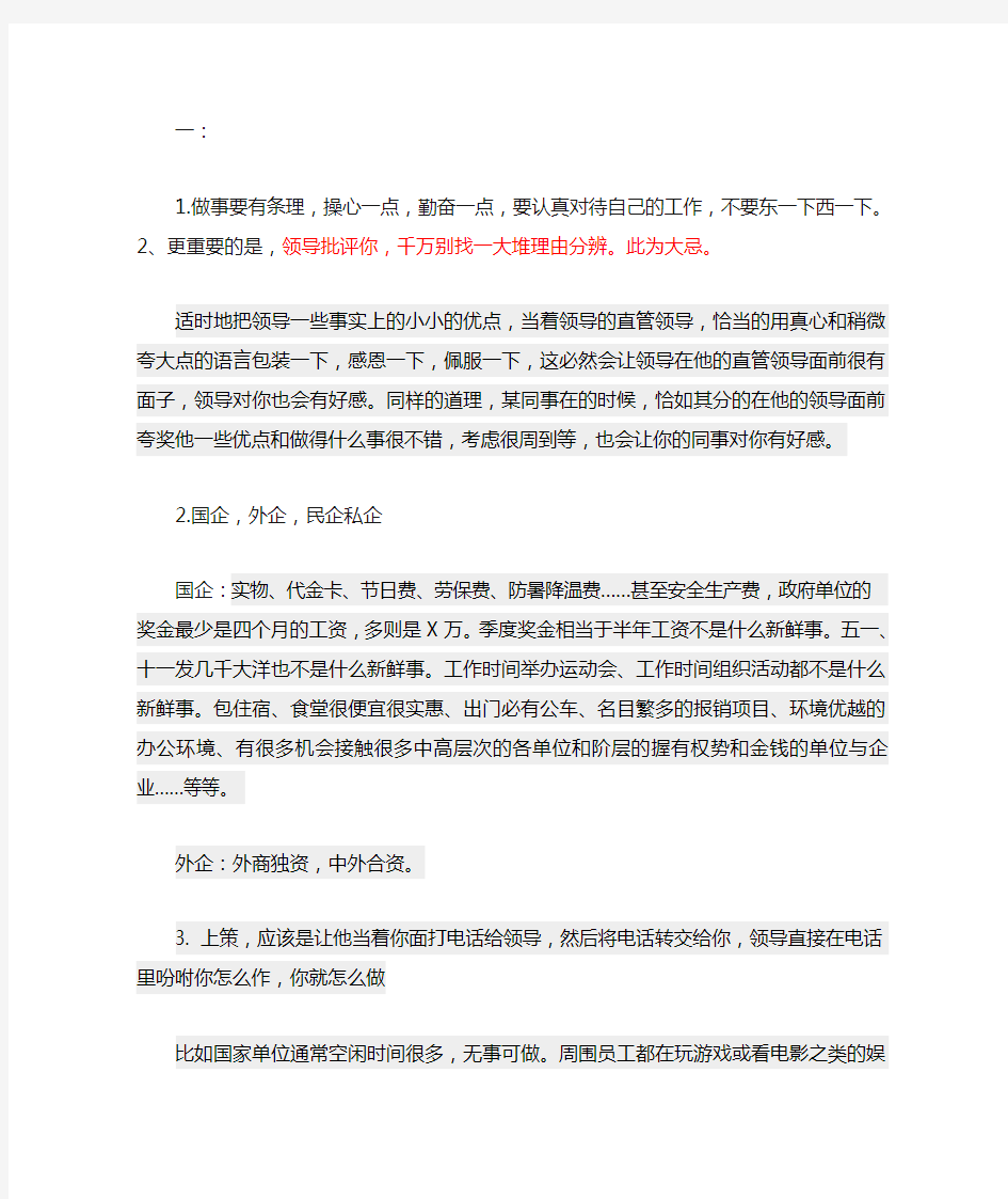 给毕业生的意见和建议