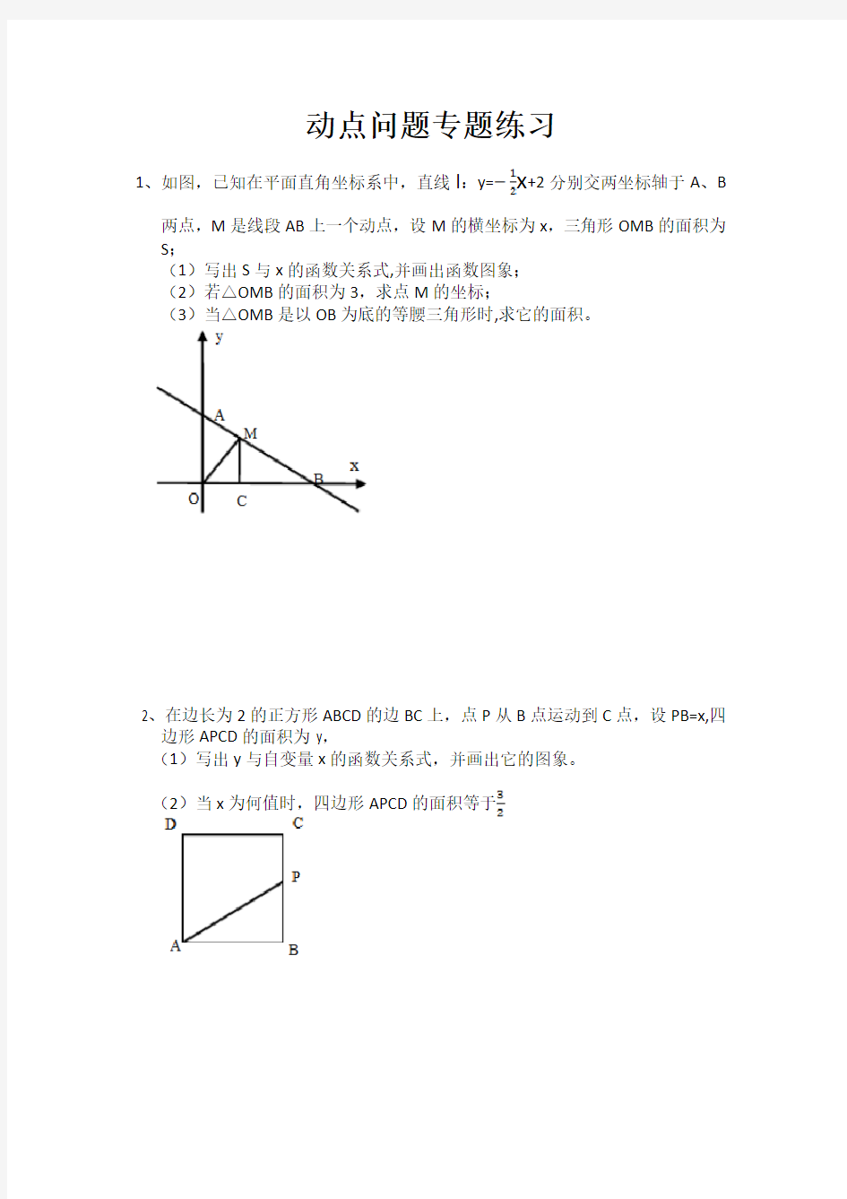 一次函数动点问题专题练习(含答案)